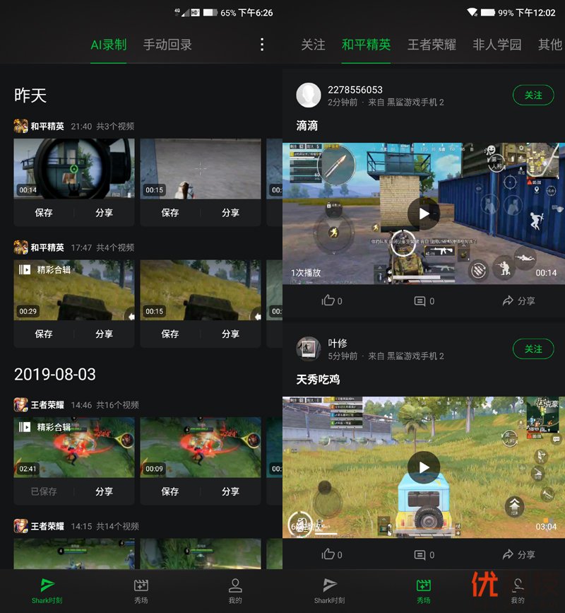 骁龙855Plus+12G性能王者 黑鲨游戏手机2 Pro评测