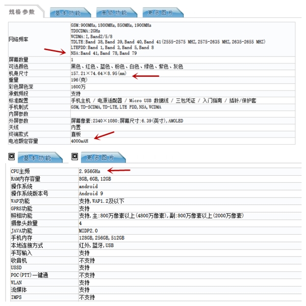 小米9 5G版入网配置公布：升级骁龙855 Plus、4000mAh电池