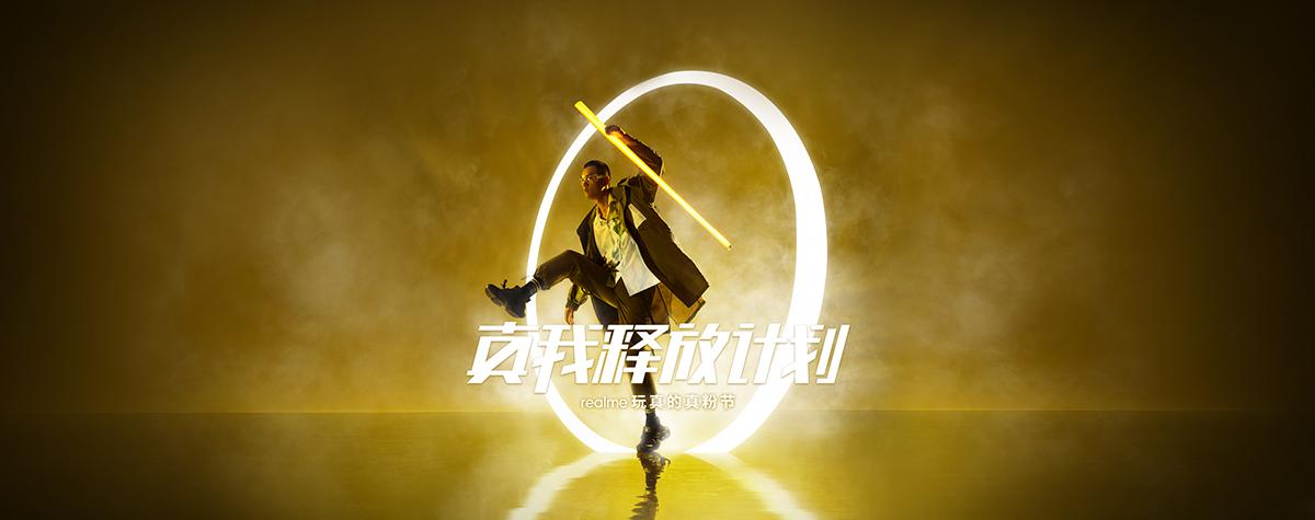 科技界新的国潮？realme越级潮流文化圈会有怎样的惊喜