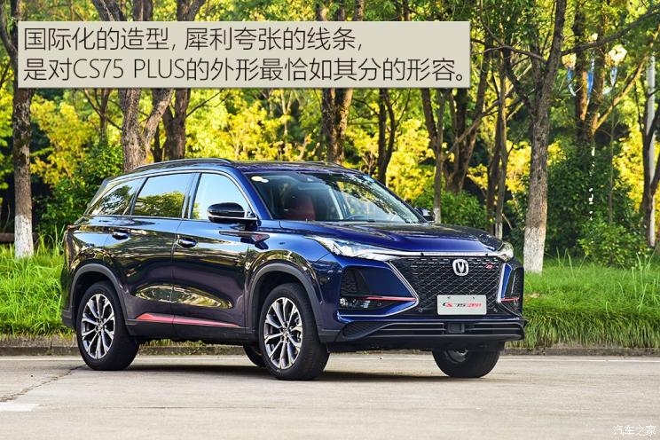 长安汽车 长安CS75 PLUS 2019款 2.0T 自动旗舰型