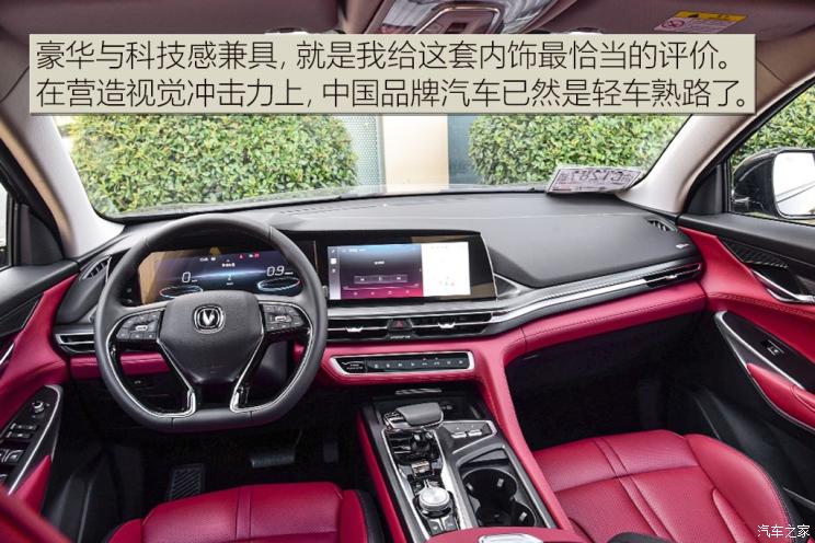 长安汽车 长安CS75 PLUS 2019款 2.0T 自动旗舰型