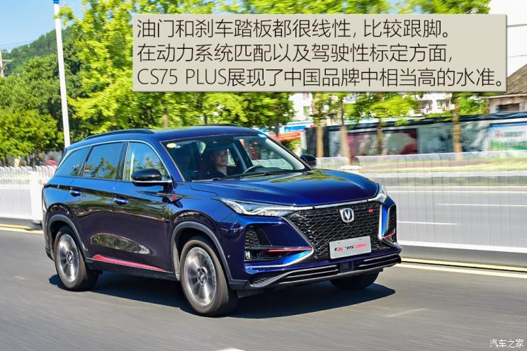 长安汽车 长安CS75 PLUS 2019款 2.0T 自动旗舰型