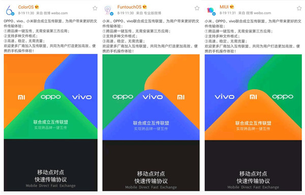 开放共赢，OPPO、vivo、小米携手成立 互传联盟