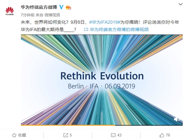 9月6日见！<a href='https://www.huawei.com/cn/?ic_medium=direct&ic_source=surlen' target='_blank'><u>华为</u></a>发布IFA 2019邀请函：麒麟990要来了