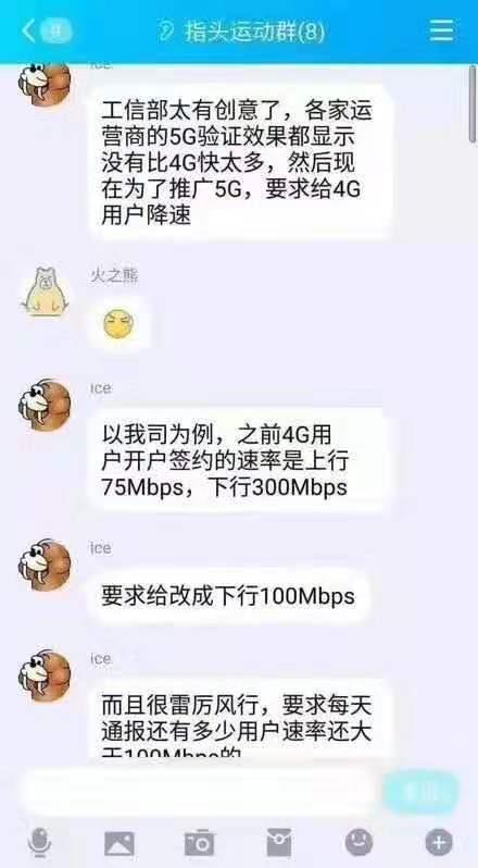 为推广5G 运营商悄悄对4G降速？