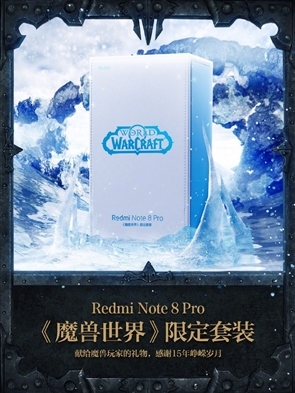 无死角官曝!红米Note 8 Pro《魔兽世界》限定套装