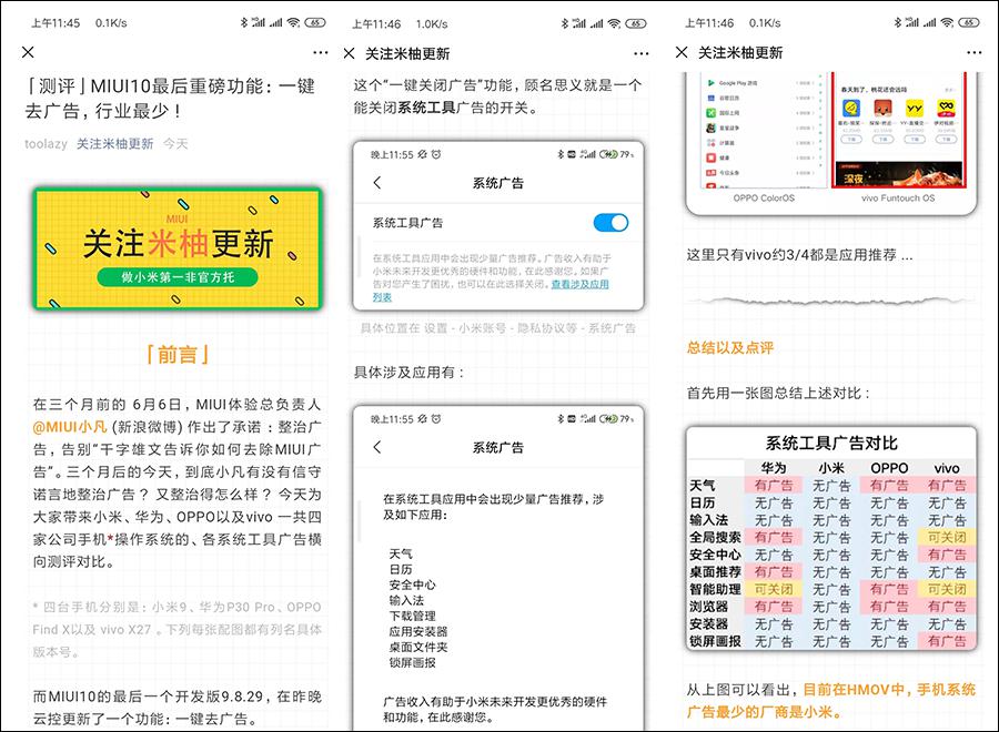 MIUI10迎来最后一波开发版推送 用户体验再升级