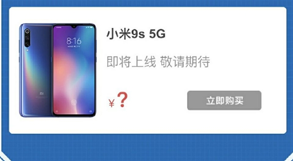 <a href='http://www.mi.com/' target='_blank'><u>小米</u></a>9s 5G曝光：9月份发布 或搭载2K屏幕