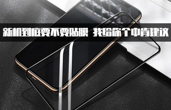 新手机到底要不要贴膜 我给你个中肯建议