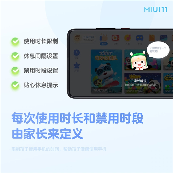 为老发烧友打造 MIUI 11内置儿童空间