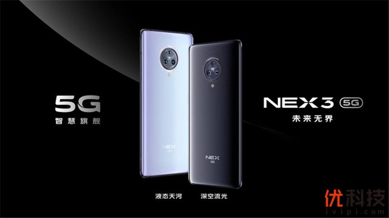 不仅高颜值，还有更多惊喜 vivo NEX 3评测