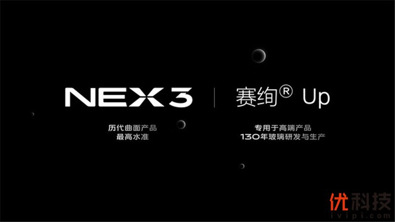 不仅高颜值，还有更多惊喜 vivo NEX 3评测