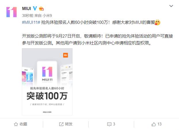 史无前例！MIUI11开发版内测申请人数突破100万