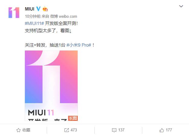 MIUI11迎来全量开发版公测  38款机型可升级