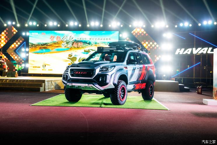越野就要更硬核 哈弗H9改装版实车亮相