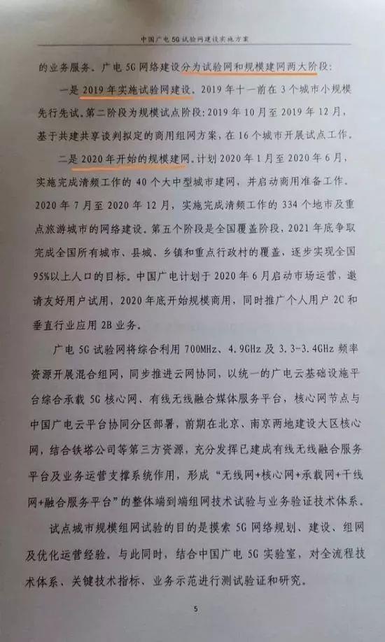 广电5G网络规划流出：直接SA、2021年底覆盖95%以上人口