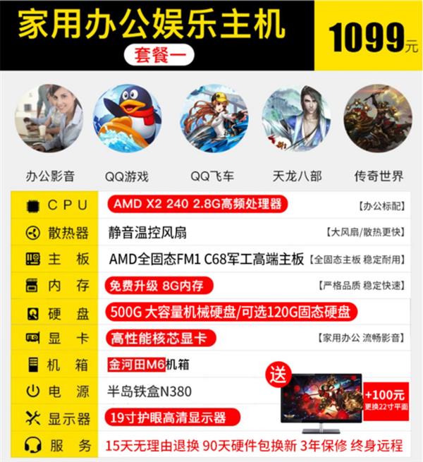 销量第一的电商整机竟全都有坑 教你识破套路