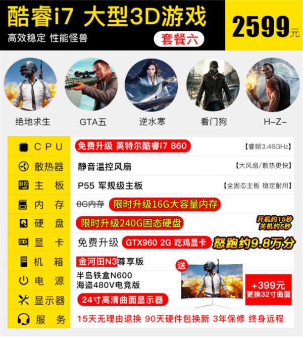 销量第一的电商整机竟全都有坑 教你识破套路