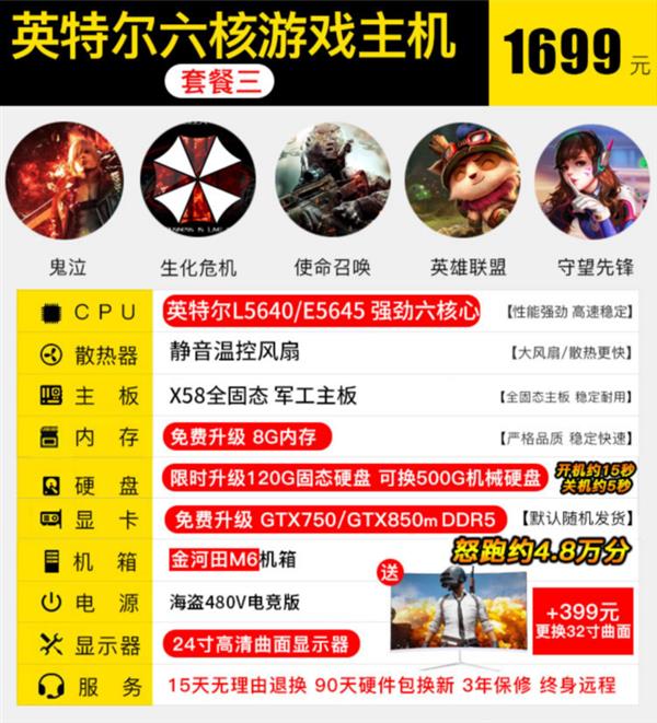 销量第一的电商整机竟全都有坑 教你识破套路