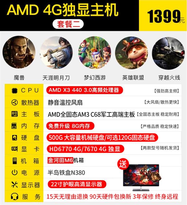 销量第一的电商整机竟全都有坑 教你识破套路