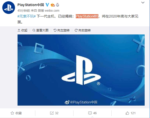 <a href='https://www.sony.com.cn/' target='_blank'><u>索尼</u></a>PlayStaion中国官微揭晓PS5主机：2020年底与大家见面