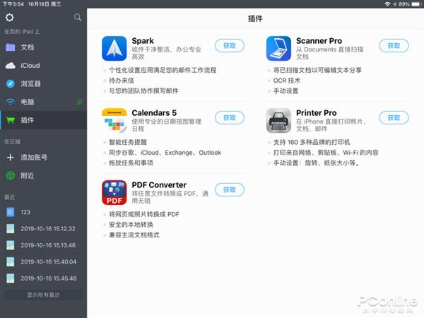 能比得上安卓系统吗？iOS文件管理神器体验