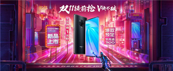 “双11提前抢 v快不破” vivo双11大促今日抢先开启新品爆款齐亮相