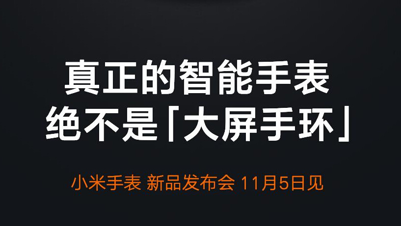 将于11月5日与新手机一同发布 小米手表终于来了