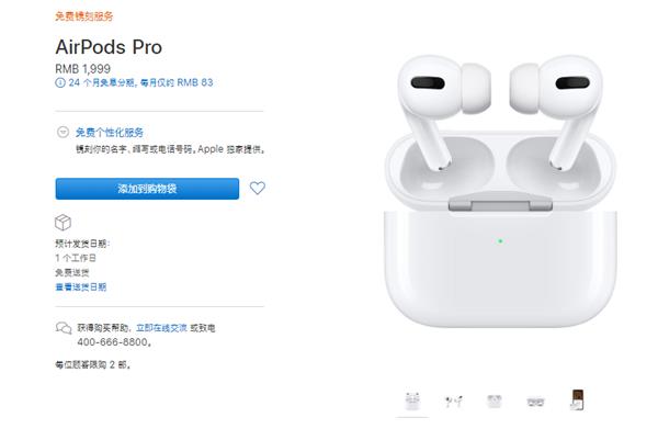 苹果发布AirPods Pro无线耳机：主动降噪 售价1999元