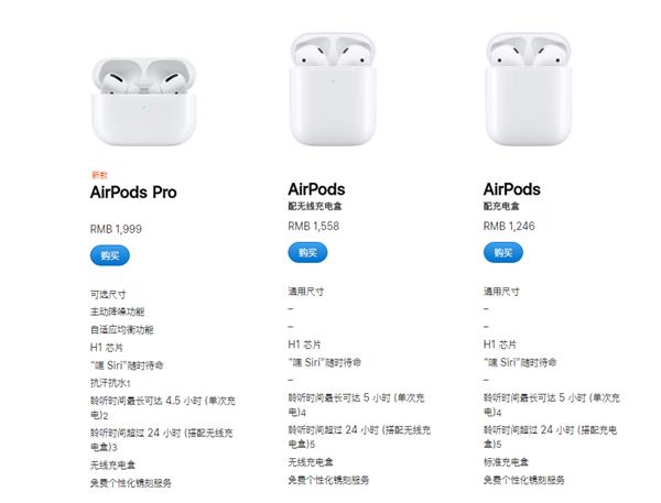 苹果发布AirPods Pro无线耳机：主动降噪 售价1999元