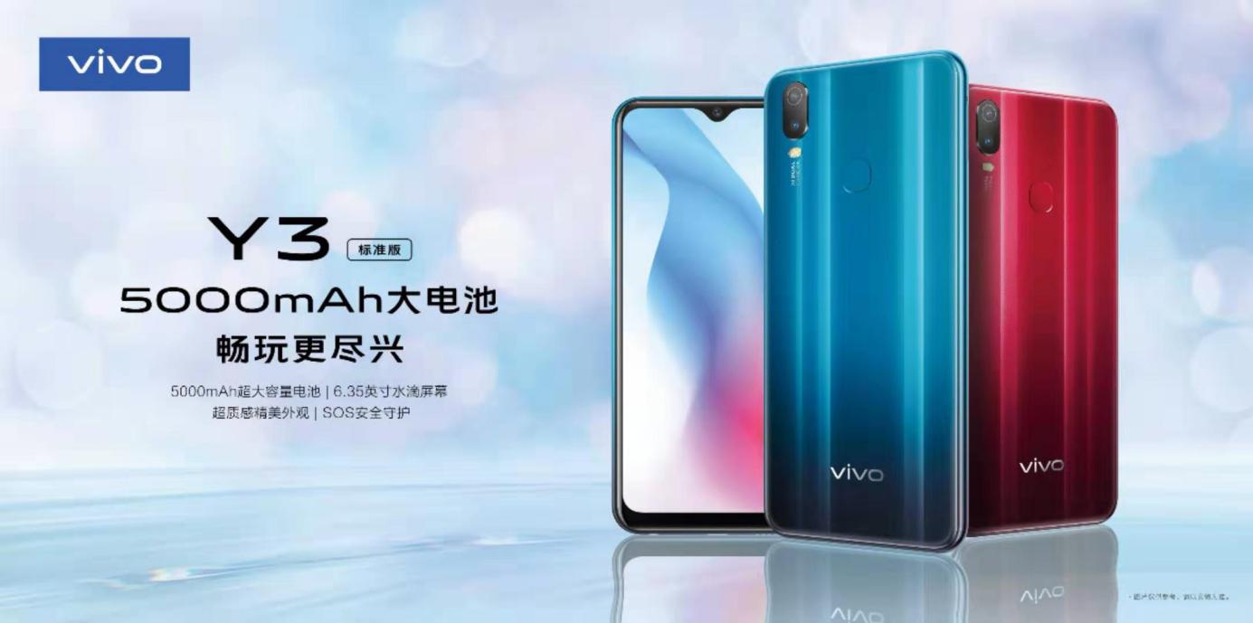 拥有5000mAh超大电池，vivo Y3标准版带来给力续航