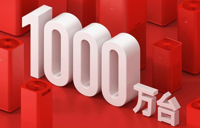行业标杆地位稳固 米家空气净化器销量破1000万