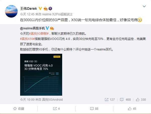 3000元以内最佳快充 realme真我X50 5G来了：30分钟充电70%