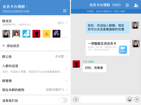企业微信3.0全新发布：客户朋友圈、100人群