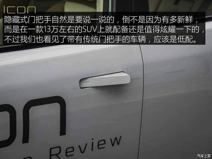 吉利汽车 吉利icon 2020款 旗舰型