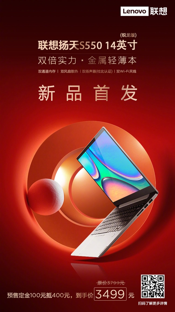 联想扬天S550上架：锐龙5 3500U+8G内存+512G存储 3499元