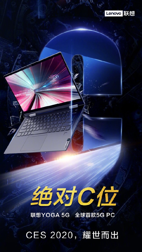 全球首款5G PC！<a href='https://www.lenovo.com.cn/' target='_blank'><u>联想</u></a>YOGA 5G发布：搭载骁龙8cx