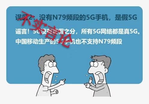 N79频段引爆真假5G之争2.0 双模全频5G“全都要”才是王道