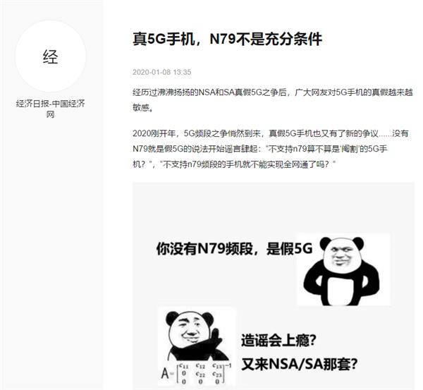 N79频段引爆真假5G之争2.0 双模全频5G“全都要”才是王道