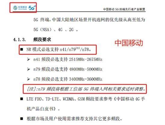 N79频段有多重要？这个5G频段可能影响你的上网