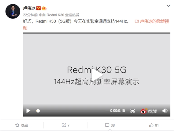 卢伟冰曝Redmi K30 5G版实验室测试新功能：144Hz刷新率或即将上线