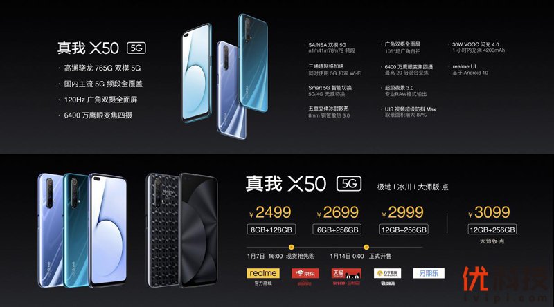 真香级5G青年旗舰 realme 真我 X50 5G评测