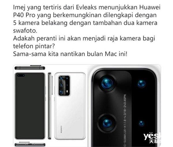 DxO王者预定 <a href='https://www.huawei.com/cn/?ic_medium=direct&ic_source=surlen' target='_blank'><u>华为</u></a>P40系列爆料汇总：外观与影像有惊喜