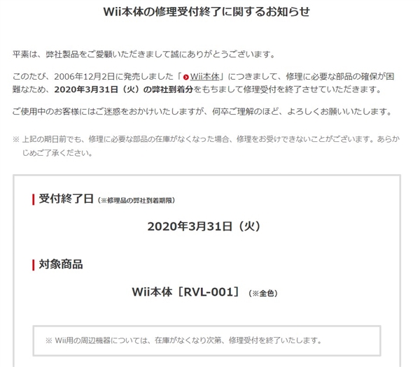 零部件短缺 任天堂将于3月31日停止Wii主机维修服务