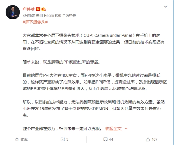 真全面屏实现较难 卢伟冰：屏下摄像头离量产还有距离