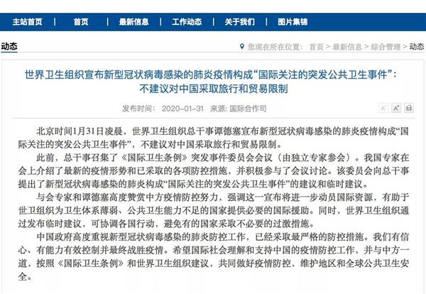 肺炎疫情被世卫组织列为“国际关注的突发公共卫生事件”：影响几何？