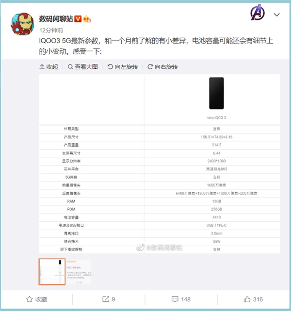 首款UFS 3.1旗舰配置确认 这次的iQOO3性价比爆表