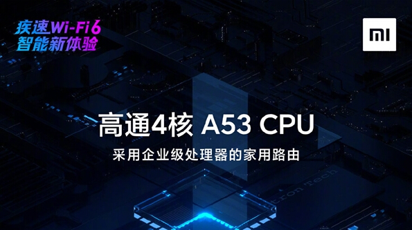 不仅支持WiFi 6 小米路由器AX3600搭载高通企业级专业芯片