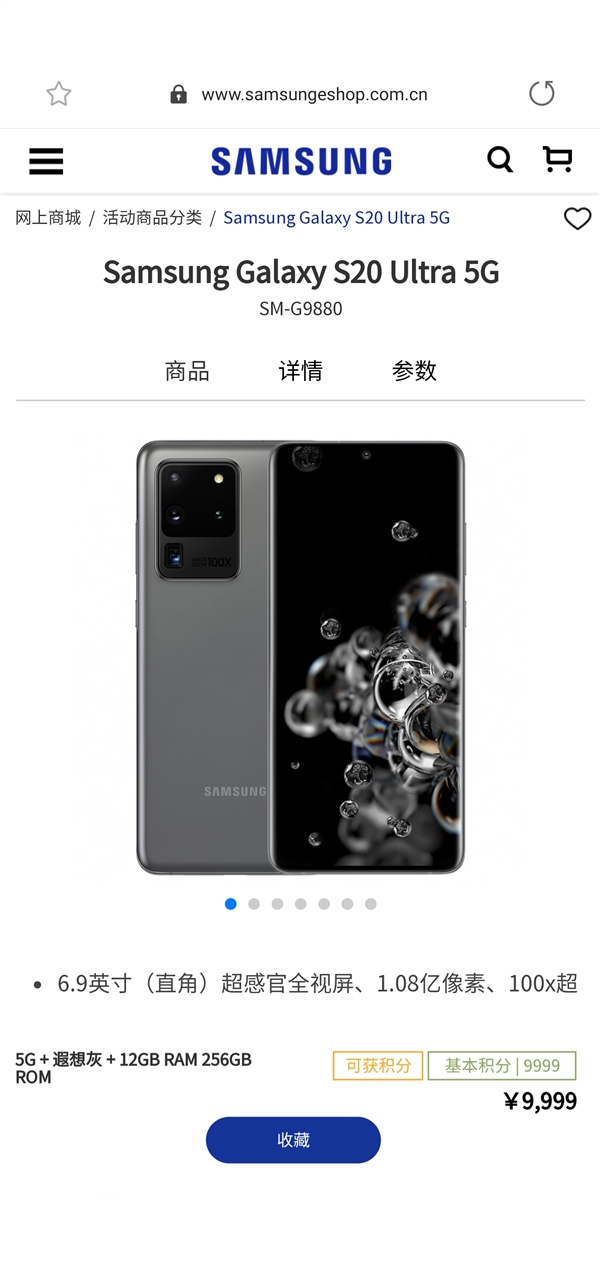 9999元 <a href='https://www.samsung.com/cn/' target='_blank'><u>三星</u></a>Galaxy S20 Ultra国行价格偷跑