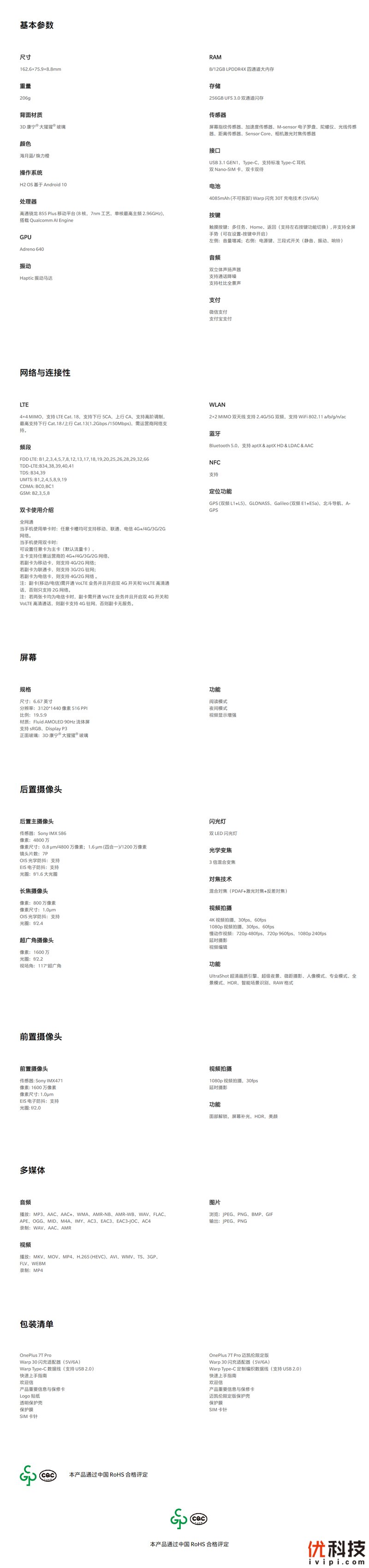 不仅是颜值巅峰，更是性能旗舰 一加7T Pro评测